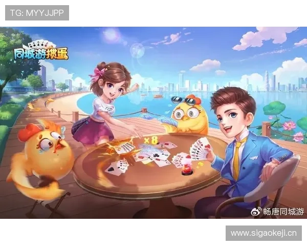 同城游引领本地娱乐新风潮打造全民共享的棋牌游戏平台生态体系 同城游引领本地娱乐新风潮打造全民共享的棋牌游戏平台生态体系